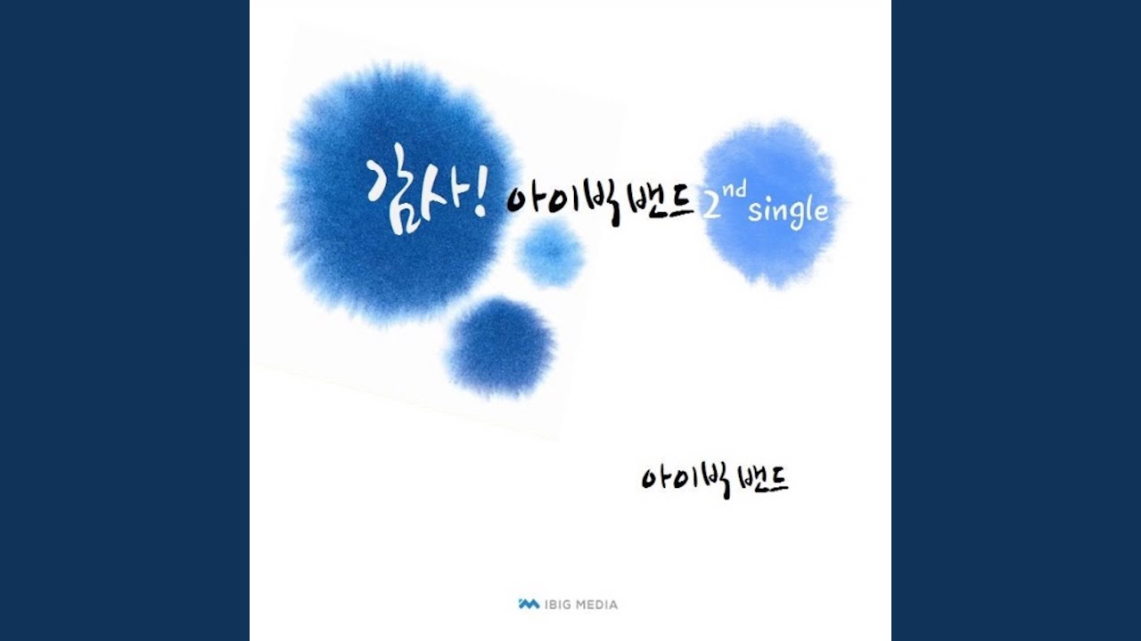 감사 Thanks