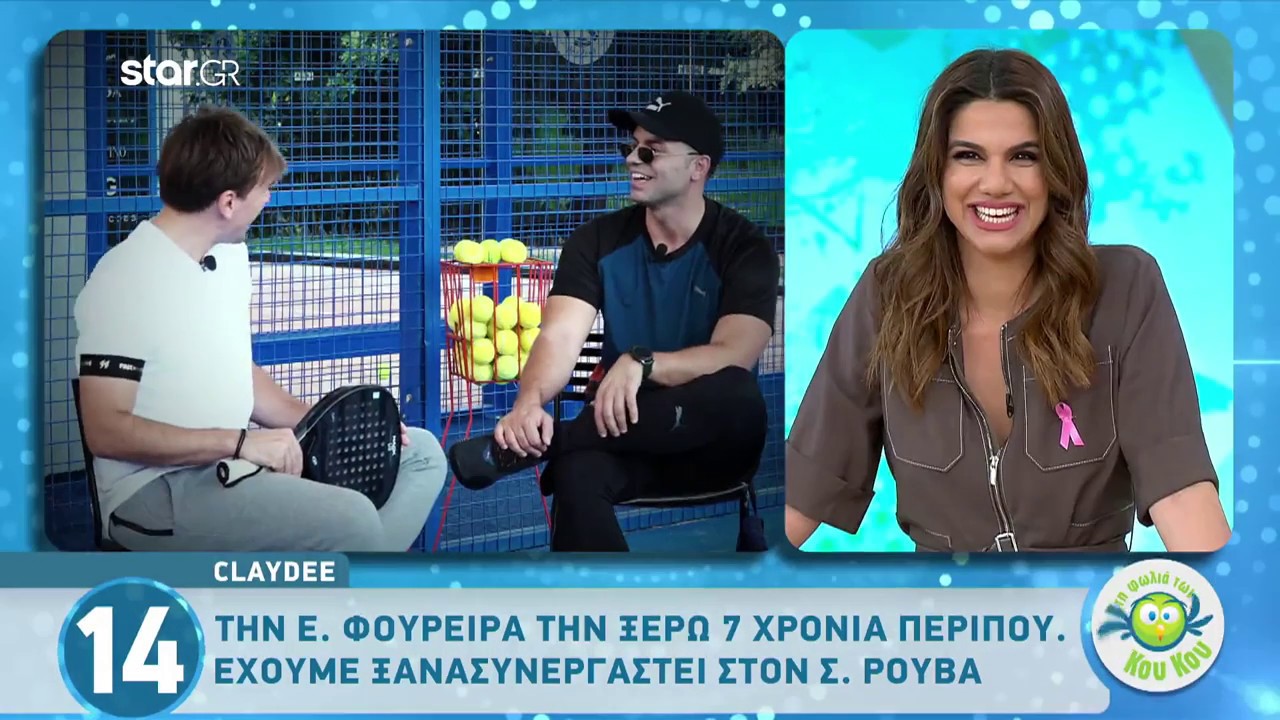 Claydee: Στην Αλβανία πήγα να τραγουδήσω και δε γνώριζαν ότι είμαι Αλβανός