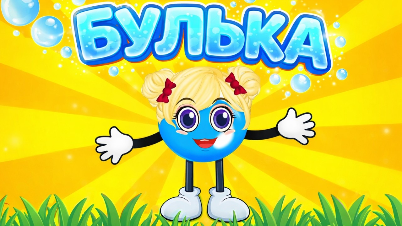 РУХАНКА для дітей Весела  Булька і Танцюльки Збірка - Цікавинки від Мурчинки