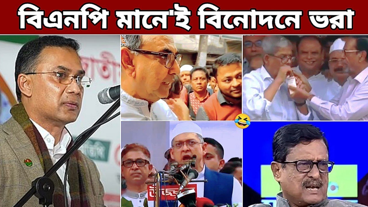 BNP নেতা - কর্মীদের হাস্যকর যত বক্তব্য | BNP Funny Video | BMR