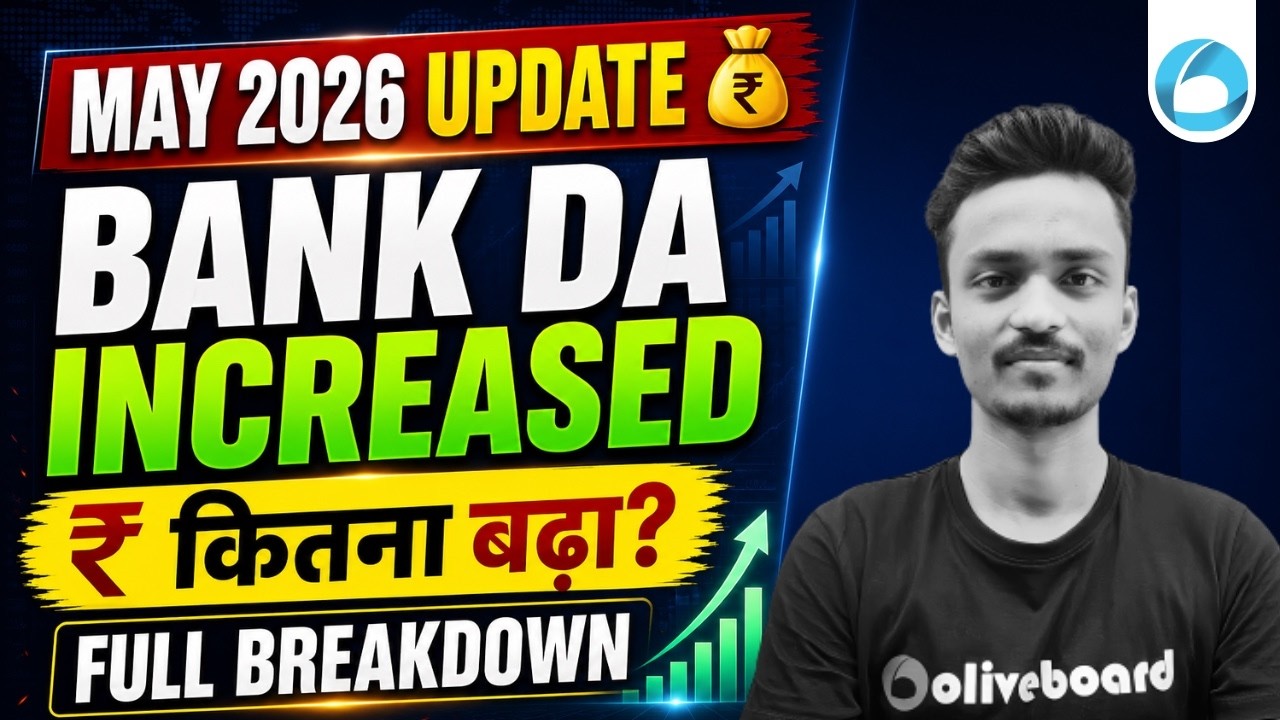Bank DA Increase May 2026 | Salary कितना बढ़ा? | Bank Employees DA Hike Full | By Ajay Sir
