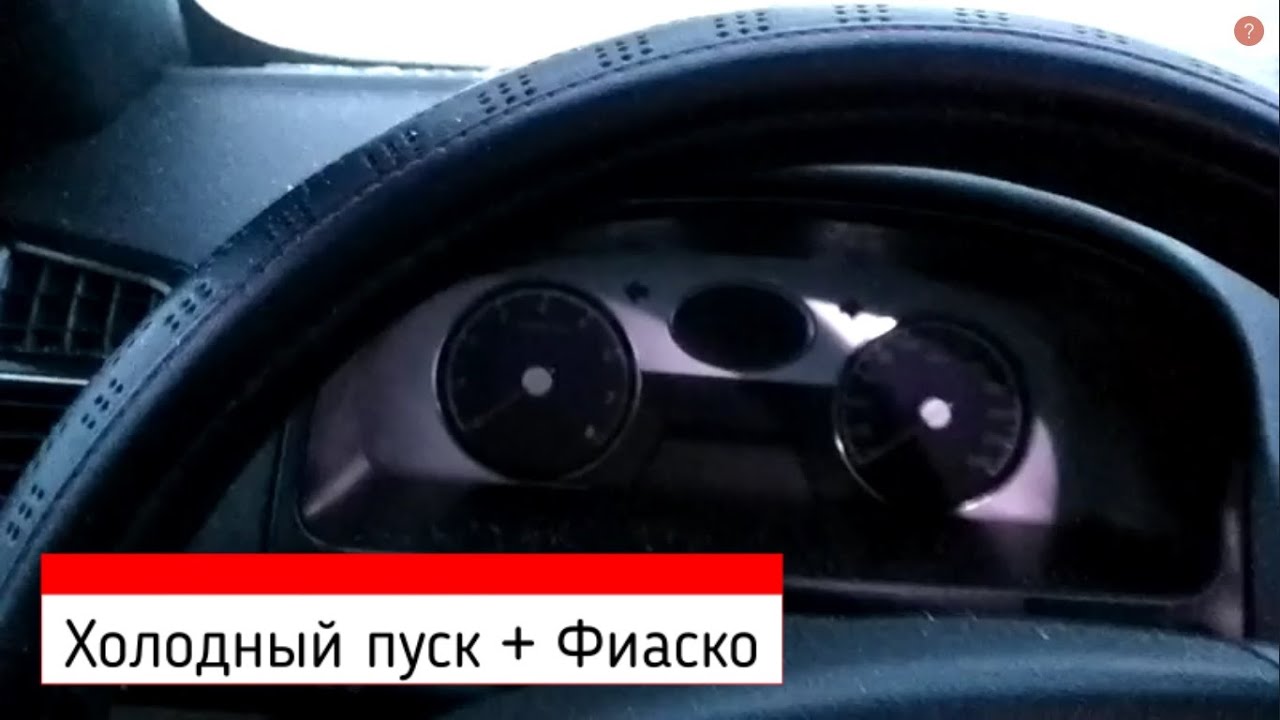 GEELY EMGRAND EC-7 холодный пуск  и немного фиаско