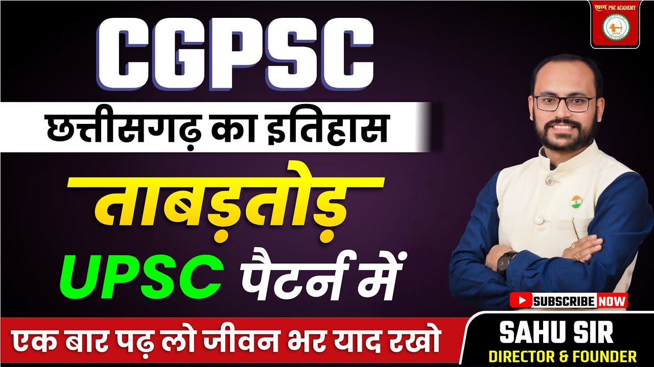 CGPSC: छत्तीसगढ़ का मध्यकालीन इतिहास: कल्चुरी राजवंश (भाग 03)Chhattisgarh ka itihaas by Sahu Sir