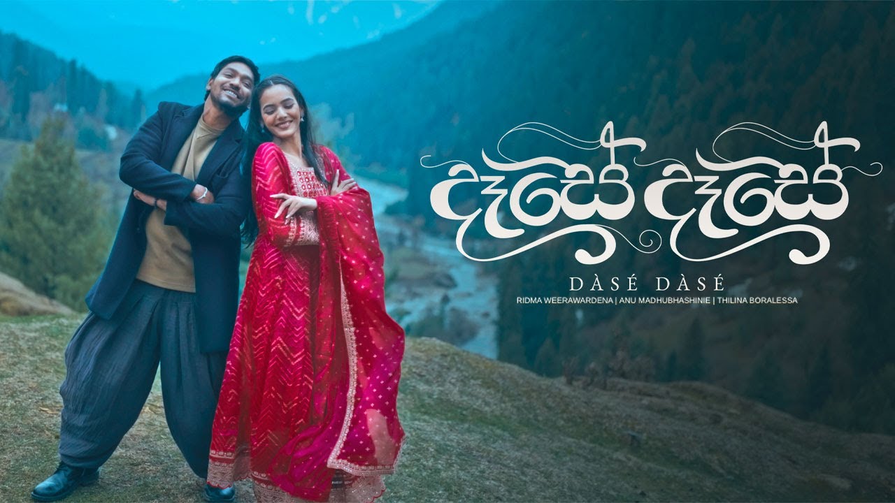 D&Agrave;S&Eacute; D&Agrave;S&Eacute; | දෑසේ දෑසේ - Ridma Weerawardena ft. Anu Madhubhashinie | Thilina Boralessa