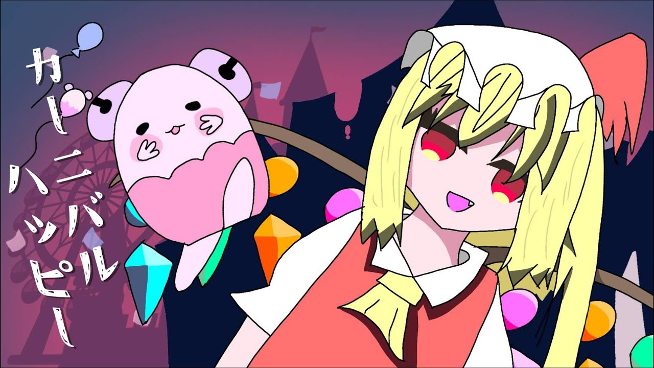【UTAUカバー】　カーニバルハッピー  /  ゆっくりフラン