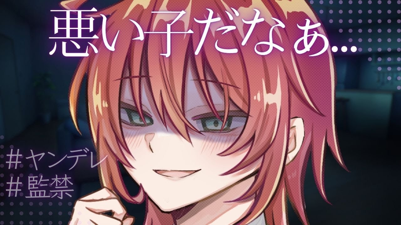 【女性向け】どこ行くの？…逃げないよね？【ヤンデレシチュエーションボイス】