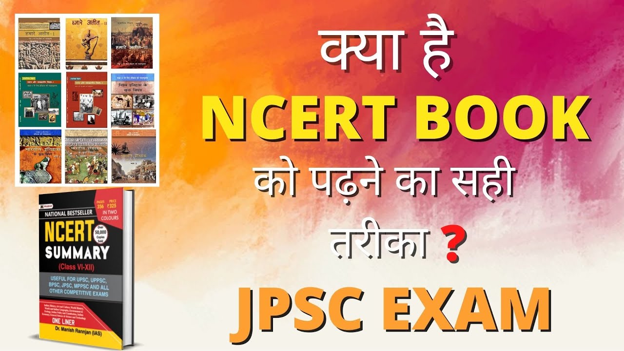 How to Effectively Read NCERT Books for JPSC Preparation |  JPSC  2022 | NCERT BOOKS for JPSC