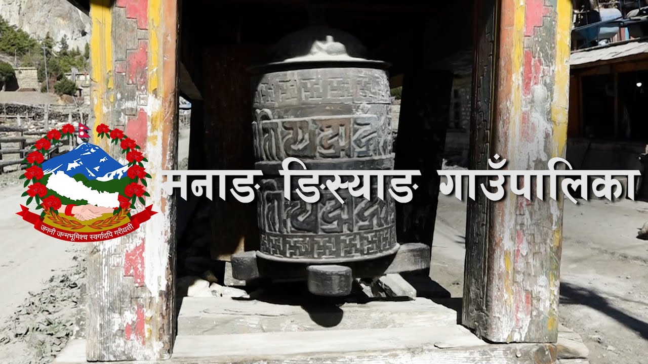 स्वर्गको टुक्रा झै मनाङ ङिस्याङ गाउँपालिका || Heaven in Manang Ngisyang ||