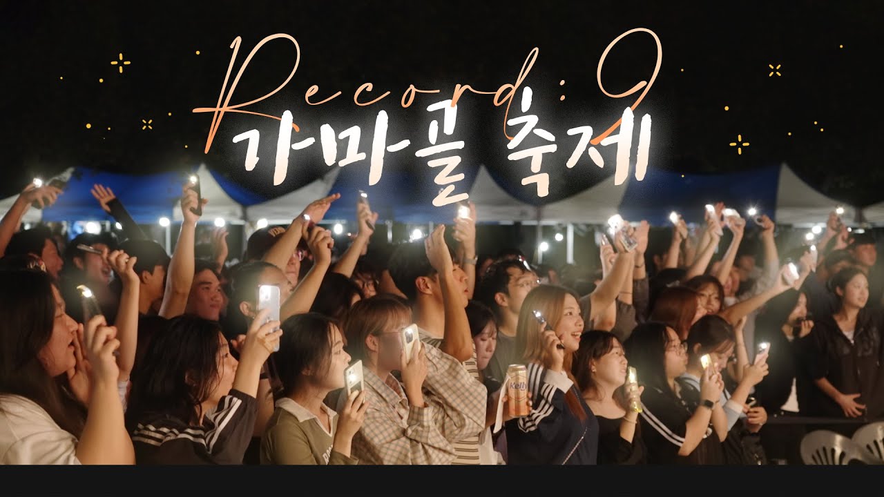 🍁돌아온 가을 축제(Record : 9) 스케치