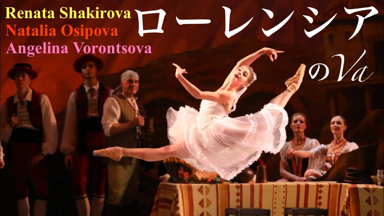 【バレエ】ローレンシアのVa。迫力があります。（シャキーロワ、オシポワ、ヴォロンツォーワ）#バレエ #ballet