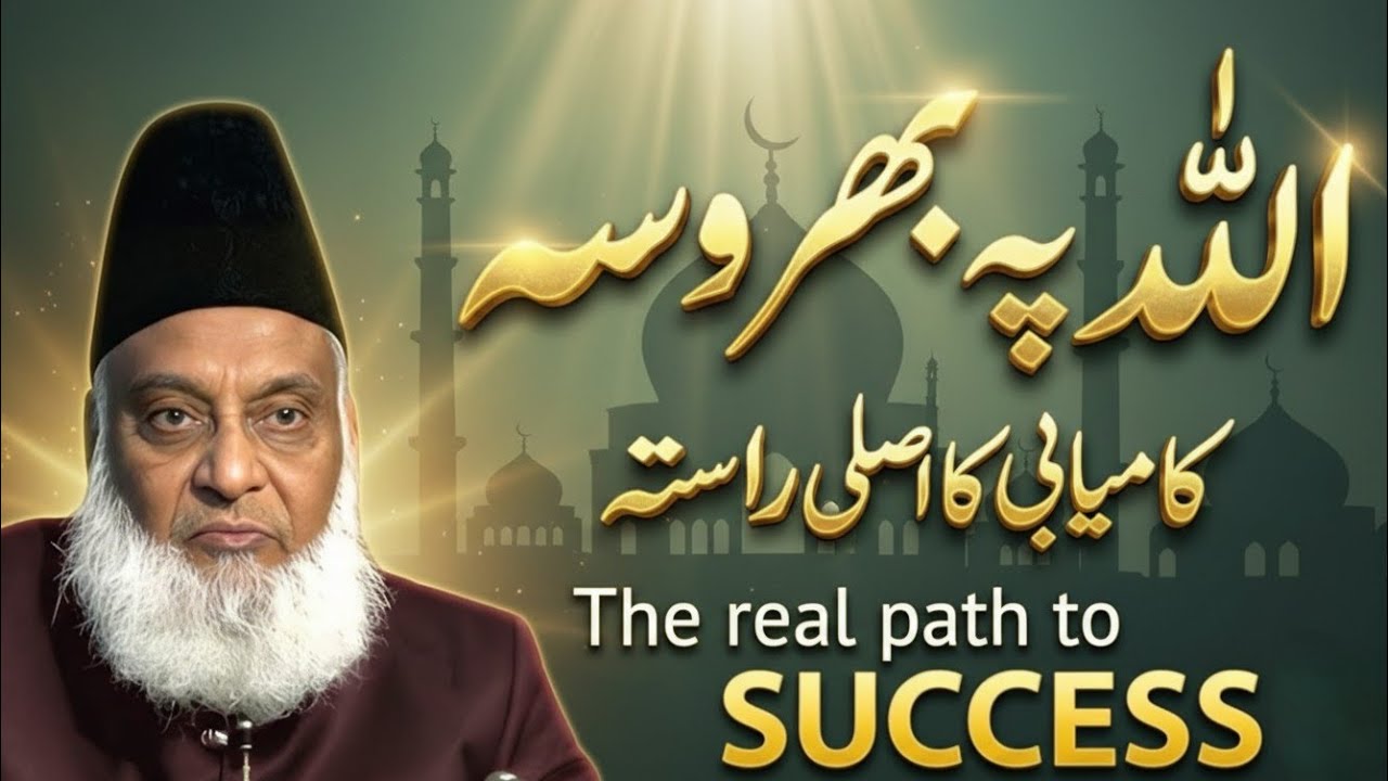 Allah Pe Bharosa - Kamyabi Ka Asli Rasta 
