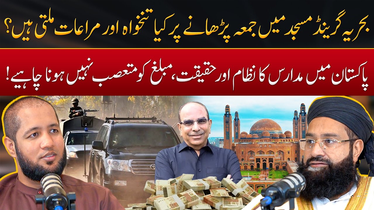 Truth About Allama Tahir Ashrafi’s Salary from Bahria Town Grand Mosque| Hafiz Ahmed Podcast