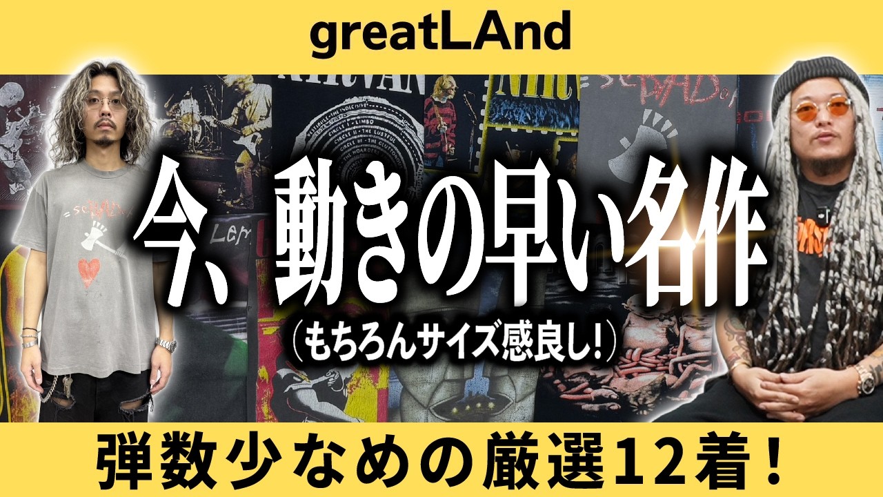 2/25 【新入荷】greatLAndが選ぶ、雰囲気良し！サイズ感抜群の名作Tシャツ12選！ | NIRVANA / GUNS / SOUNDGARDEN 他【ヴィンテージTシャツ紹介】