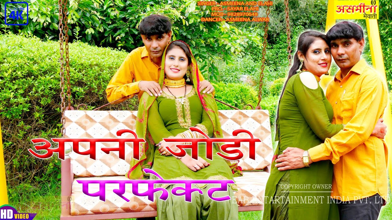 अपनी जोड़ी परफेक्ट ~ Asmeena & Elahi ~ New Mewati Song 2022 ~ Apni Jodi Perfect ~ Video Song 2022