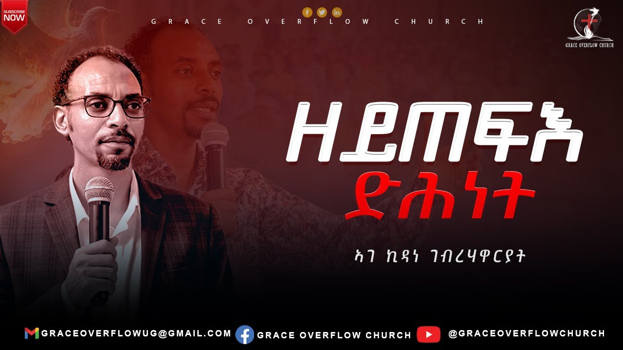 ዘይጠፍእ ድሕነት// ኣገ ኪዳነ ገ/ሃዋርያት// ምድሓን#16// #graceoverflowchurch //#2025