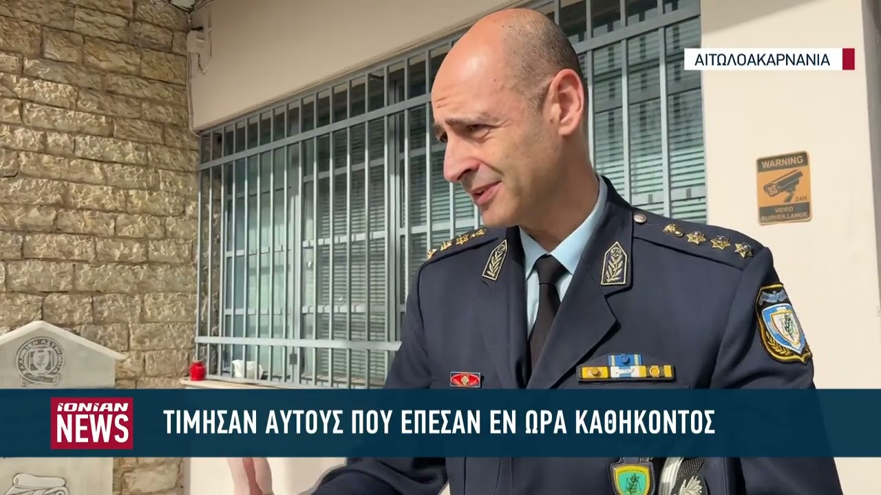 Συγκίνηση και δάκρυα - Η Ναύπακτος τιμά τους πεσόντες αστυνομικούς