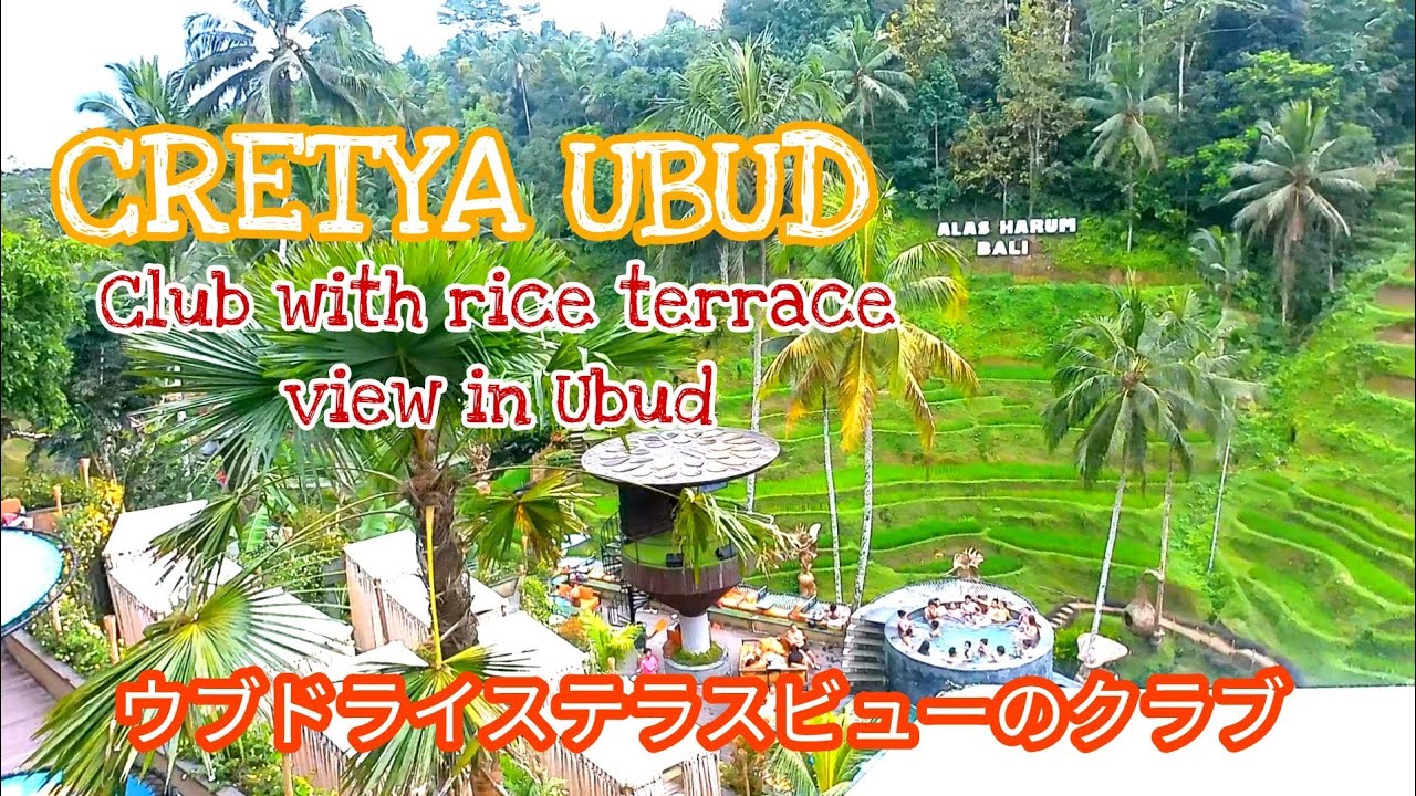 CRETYA UBUD || Club with rice terrace in Ubud [ウブドライステラスビューのクラブ]