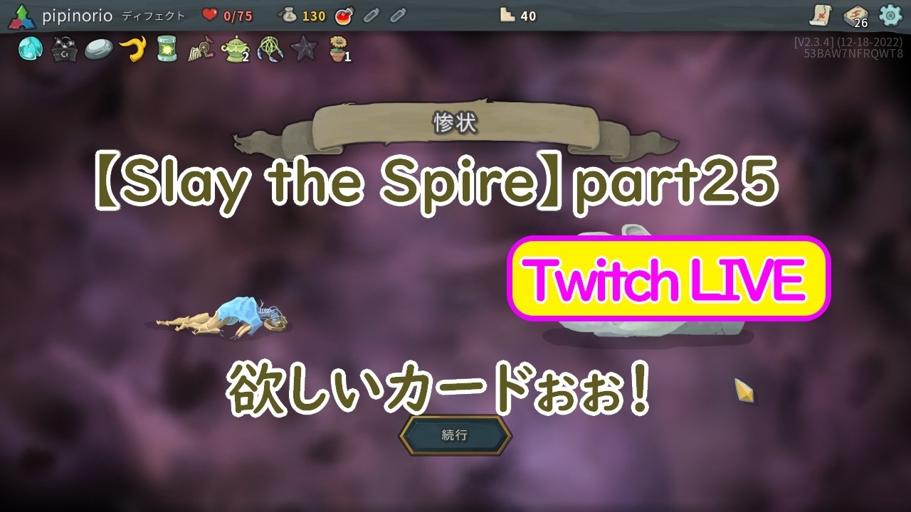 【Slay the Spire】part25 欲しいカードぉぉ！
