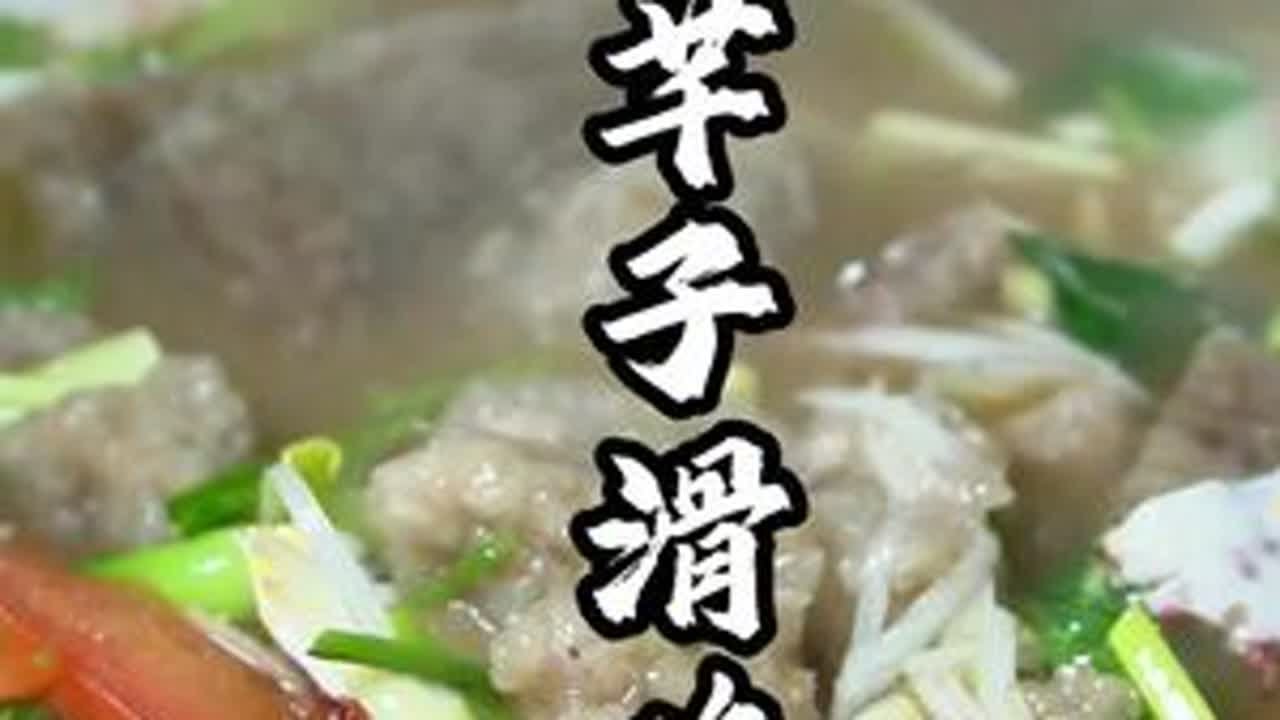 今天做一道萧县芊子滑脊，大家一起交流学习，才能进步，更好的美食展现给亲爱的家人们#美食 #美食教程 #滑脊汤 #美食趣胃计划