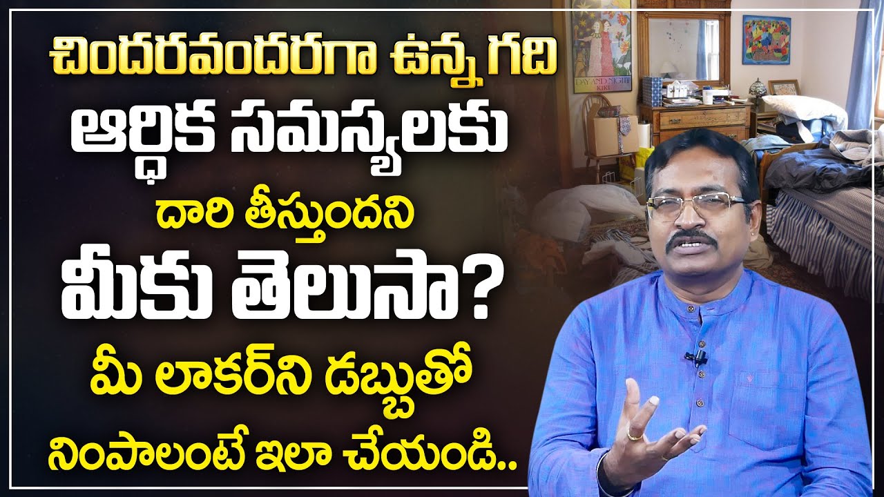 BVSS Reddy : Do this to fill your locker with money | Best Home Vastu Tips | Vedic Mahavastu | MQube