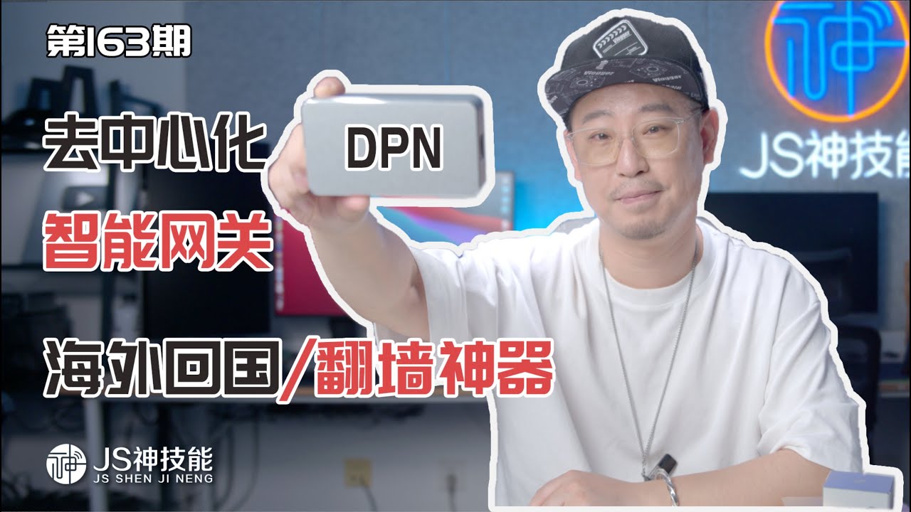 去中心化智能網關/海外回國 翻牆神器/終身免翻牆流量/流量挖礦新標竿Deeper connect mini spot sale, save 30 dollars（English subtitles）