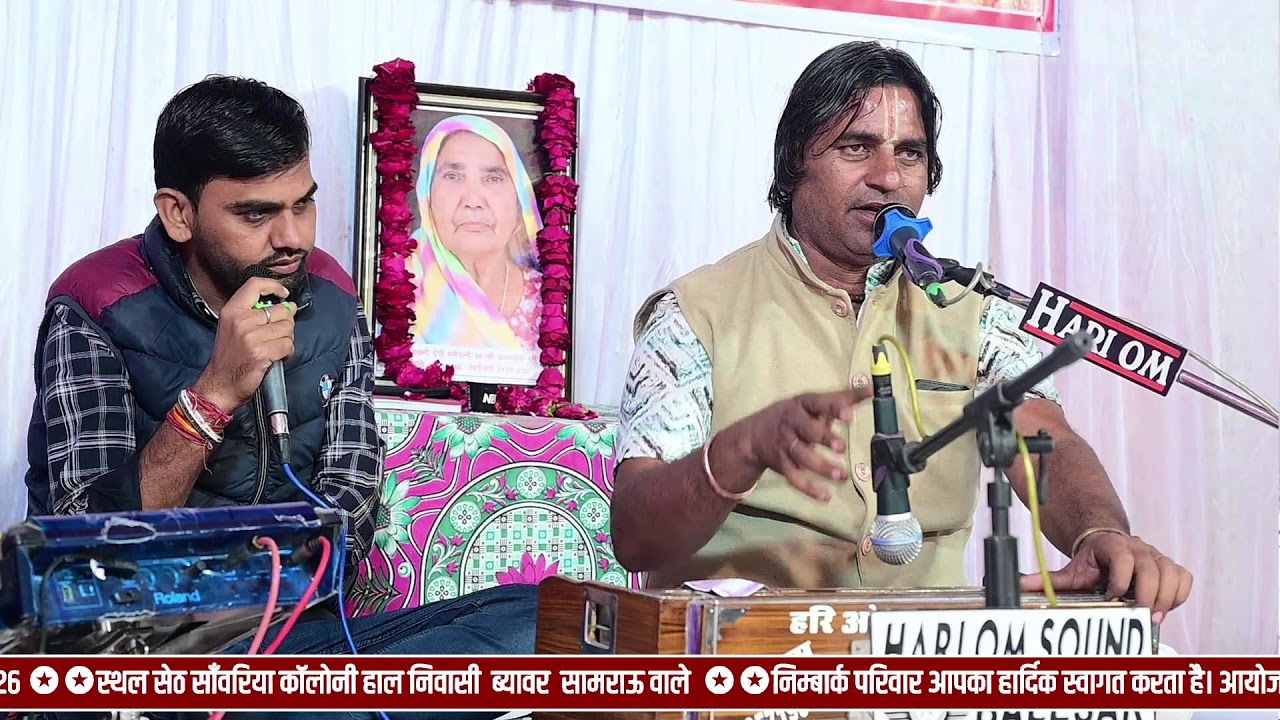 एक शाम श्री गंगा मैया के नाम स्व.श्रीमती लक्ष्मी देवी  डाँगड़ी रात के उपलक्ष्य में जागरण