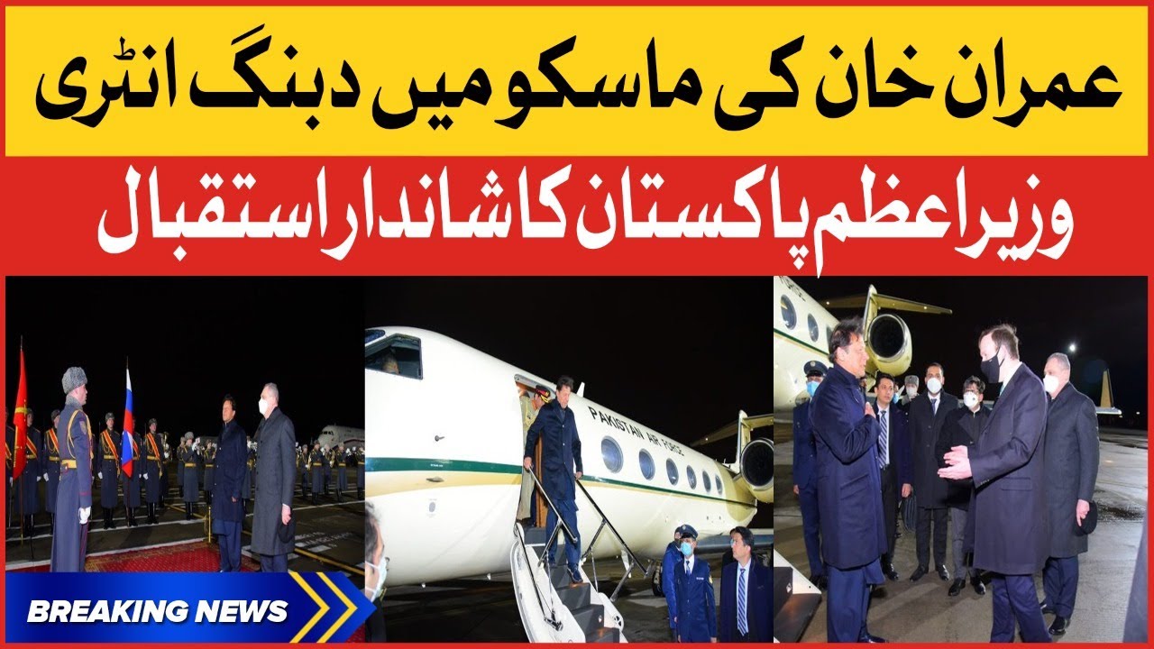 PM Imran khan Landed in Moscow | PM Imran Khan Russia Visit |President Vladimir Putin |Breaking News