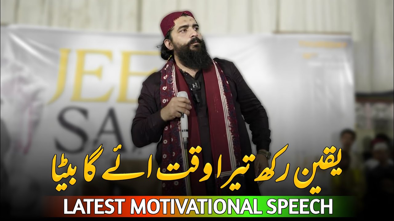 Yaqeen Rakh Tera Waqt Aye Ga || Sheikh Atif Ahmed || Motivational session by Shaykh Atif Ahmed