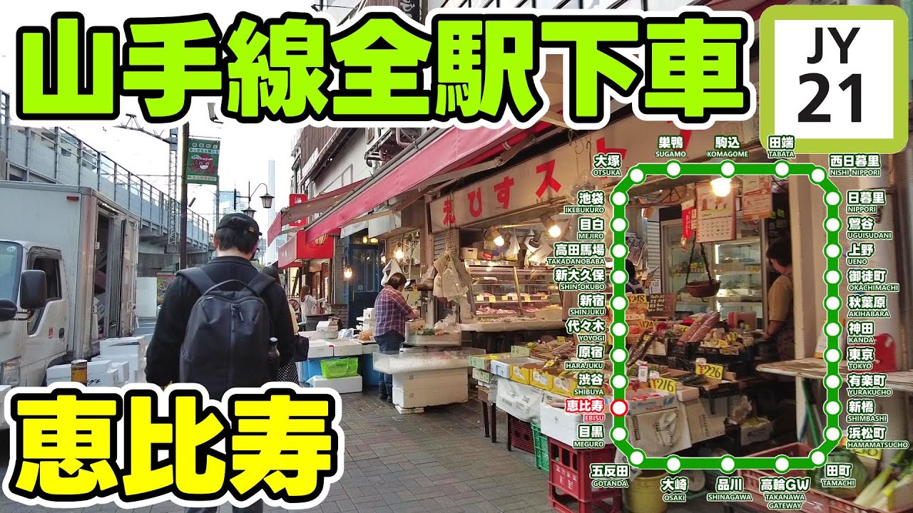 東京 山手線一周散歩 恵比寿 渋谷区 tokyo cityscape shibuya ebisu japan walk 202304