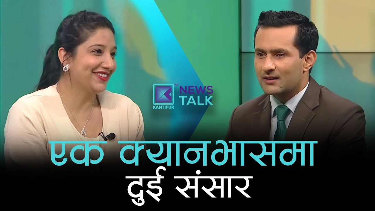अमूर्त चित्र र काव्यिक चित्रको अनुभूति | News Talk | ९ फागुन २०८२