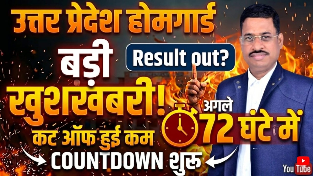 UP HOME GUARD CUT OFF 2026 | UP HOME GUARD DISTRICT WISE CUT OFF | UP HOME GUARD EXPECTED CUT OFF