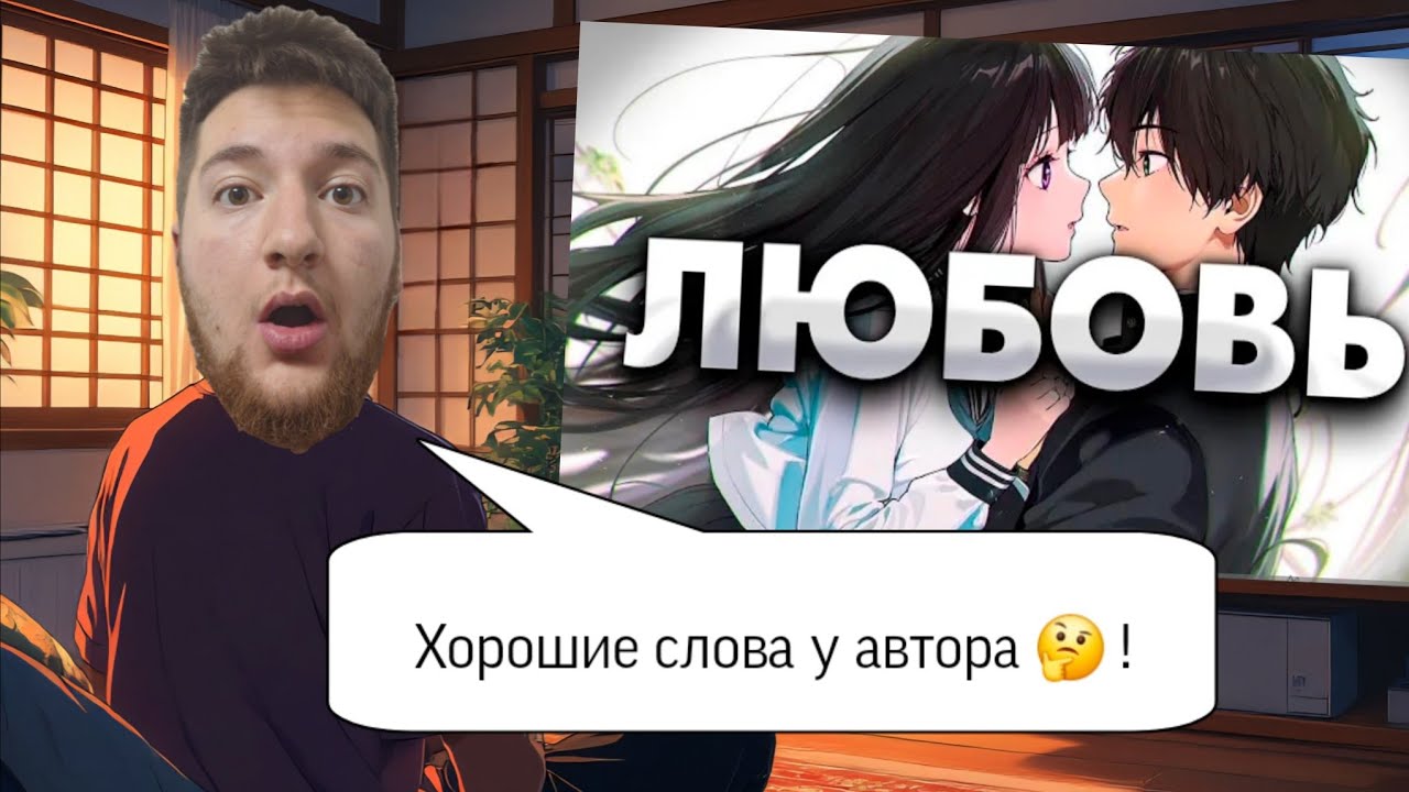 SOK8 смотрит Saywerty - "Почему первая любовь меняет нас навсегда"