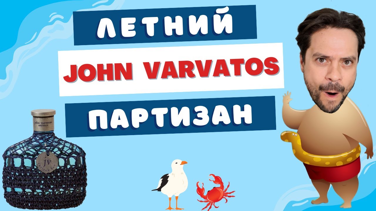 JOHN VARVATOS Artisan Blu ⚱️ ЧТО налили в ФЛЯЖКУ?