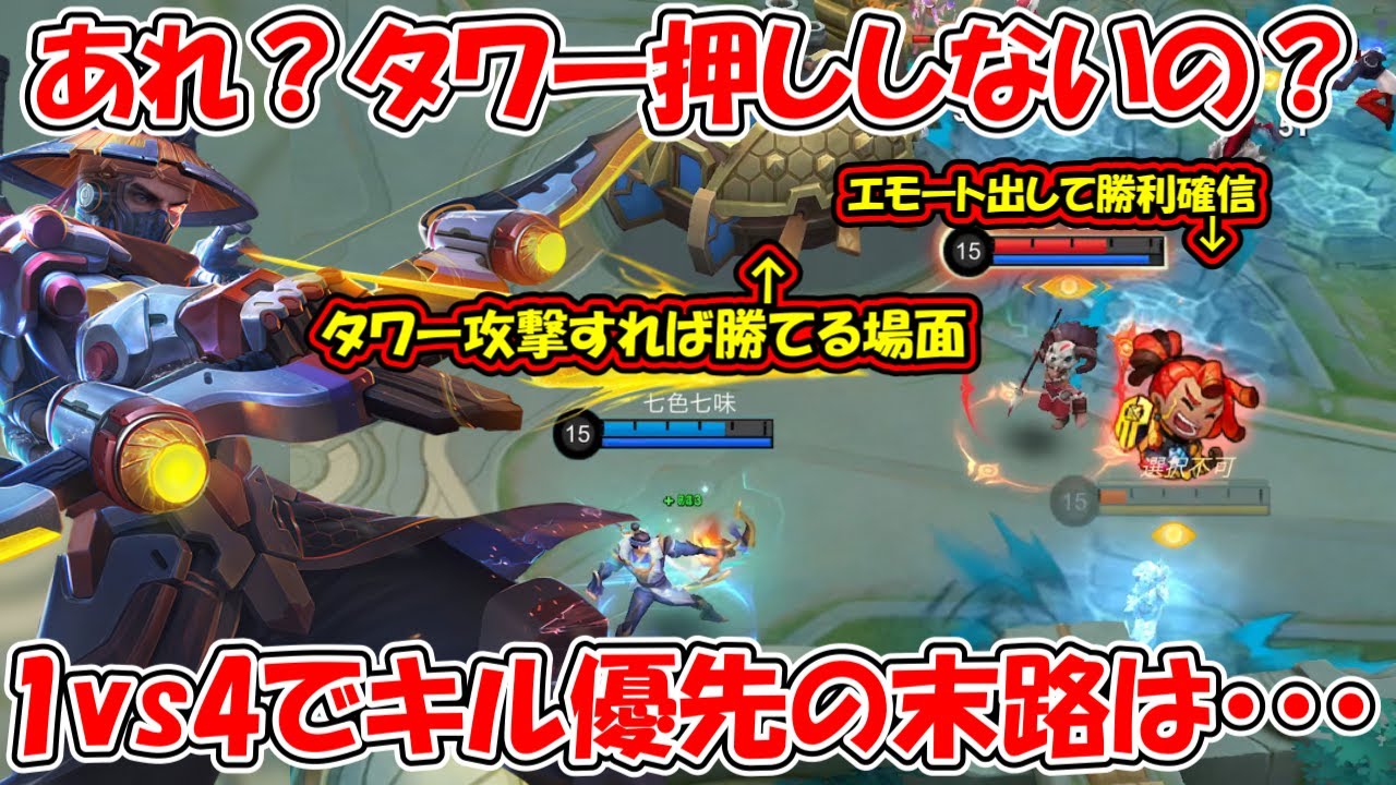 【モバレ-タワー押してれば・・・】キルに目がくらむとこうなります。勝ちを逃さないよう！
