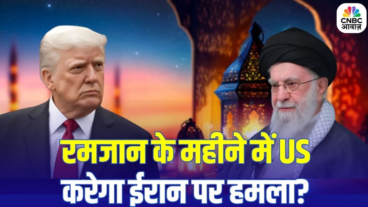 Iran Vs America War: रमजान में हमला करेगा US? ट्रंप की गलती या रणनीति | Trump Vs Khamenei