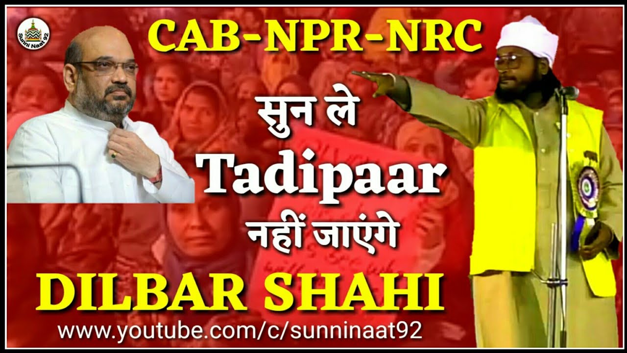 dilbar shahi naat/dilbar shahi naat ham ku is molq se hai payar nahi jayenge-dilbar shahi naat 2020