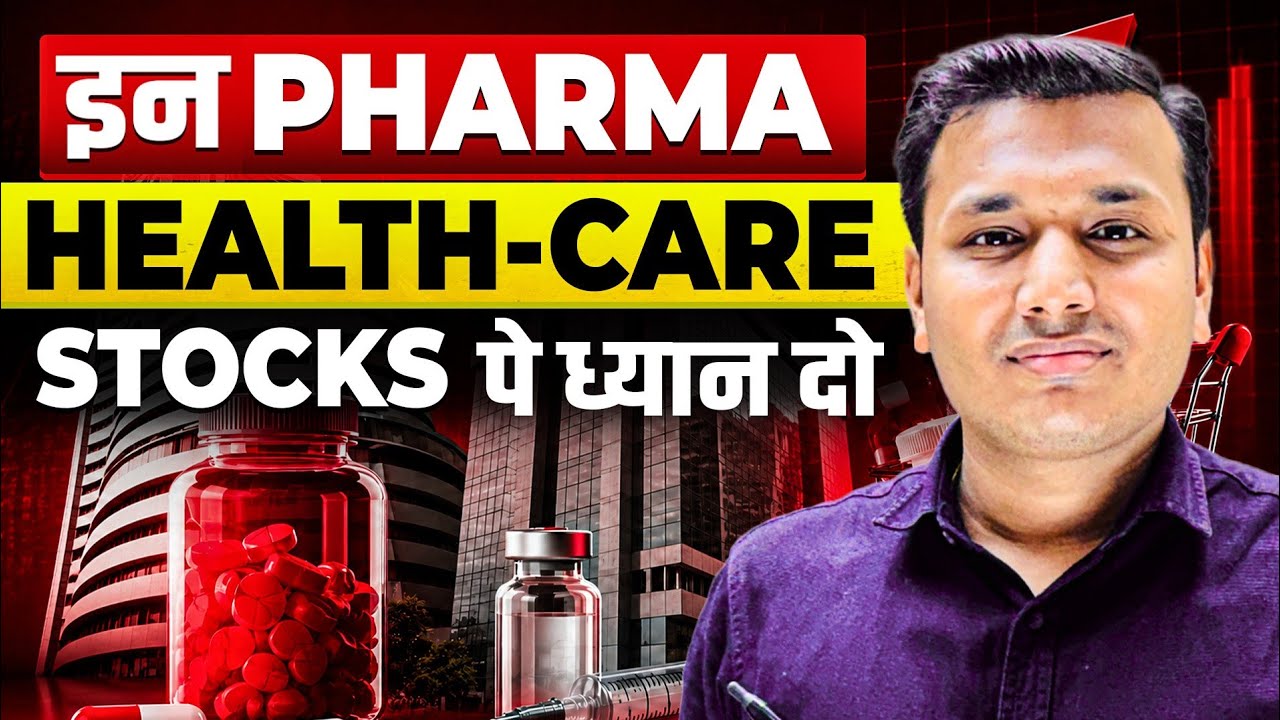 05 Stocks - Pharma & Healthcare | Pharma Stocks To Watch | Stocks To Watch Now | SEBI Registered RA