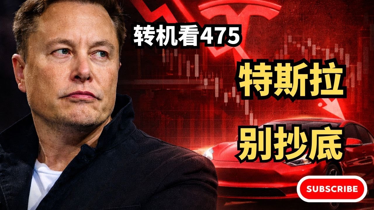 【美股直播】别抄底 特斯拉阴跌未结束 Meta一季度更强#美股 #特斯拉 #TSLA  #美股 #美股复盘 #纳斯达克 #黄金 #金矿 #CME #稀土 #UUU #存储  #LITE #META
