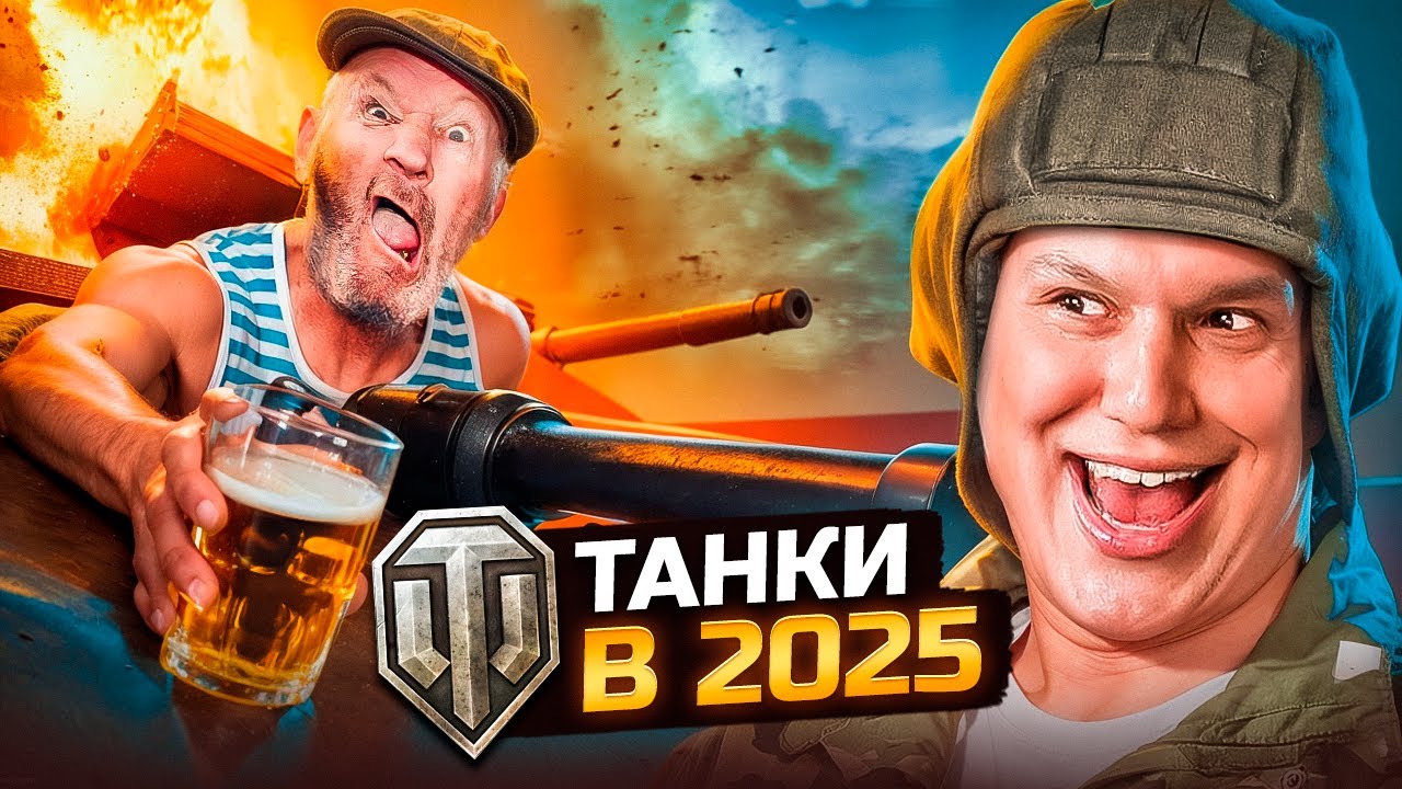 ВПЕРВЫЕ ЗАШЕЛ в WoT (ЭТО П**ДЕЦ)