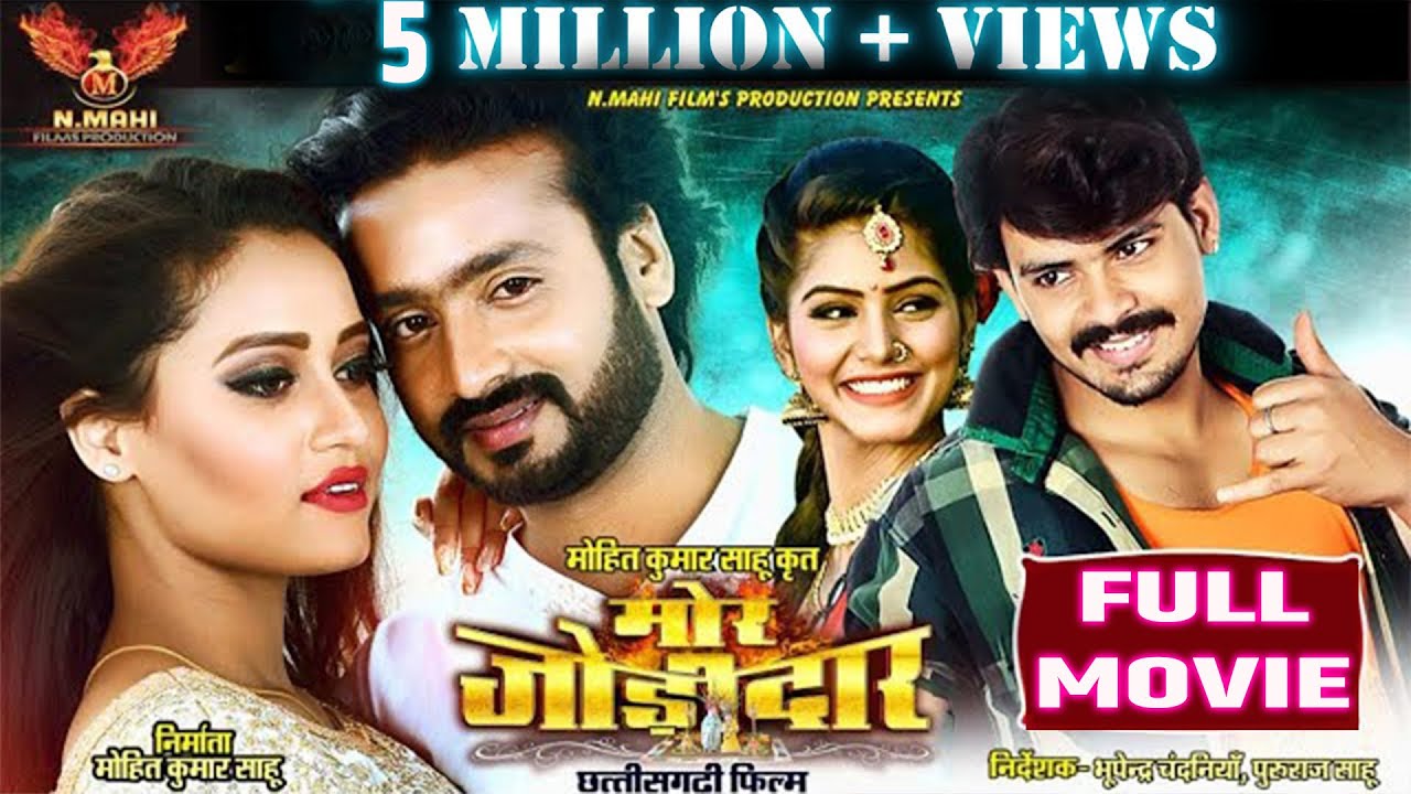 Mor Jodidaar | मोर जोड़ीदार | मन कुरैशी-दिलेश साहू की पारिवारिक रोमाँनटिक एक्शन मुवी | NMAHI FILMS