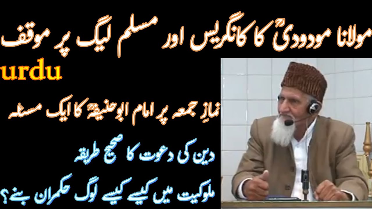 Maulana Maududi on India Pakistan Partition | Molana Ishaq