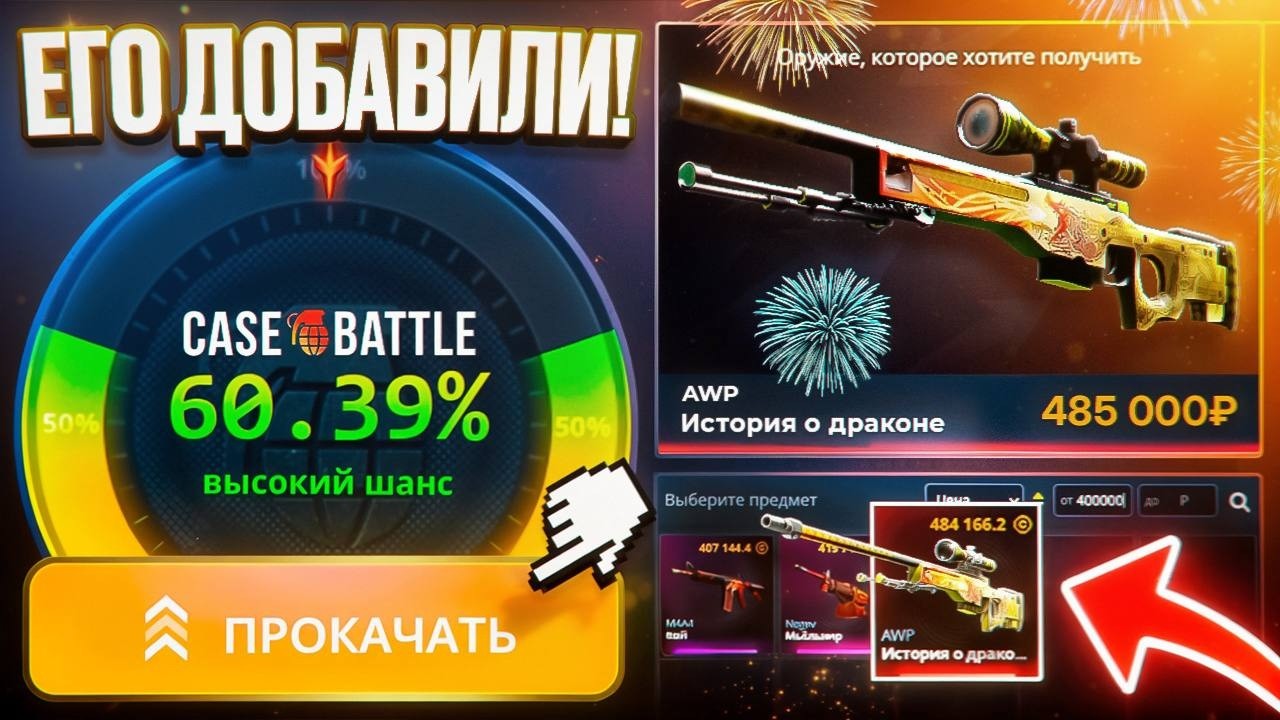 ДРАГОН ЛОР на CASE-BATTLE ТОЛЬКО ДОБАВИЛИ, Я Его Уже ВЫБИЛ?! Этого СОБЫТИЯ Ждали ГОДАМИ на КЕЙС БАТЛ