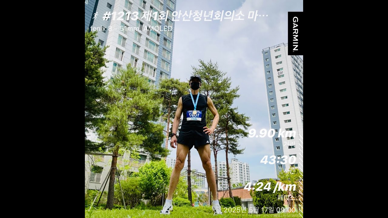 25년5월17일 안산 청년회의소 쌀나누기 마라톤 순위22위
