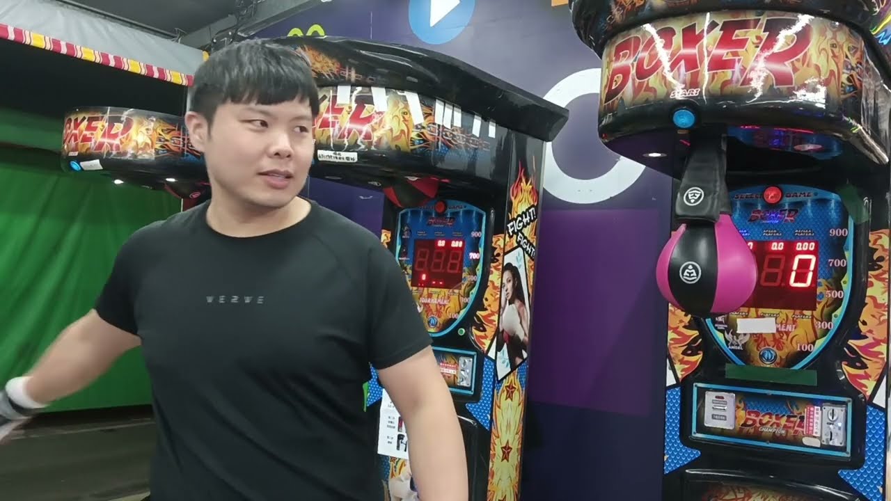 來這裡來個團練1，一起打2代美式拳擊機，可以打破幾次記錄？