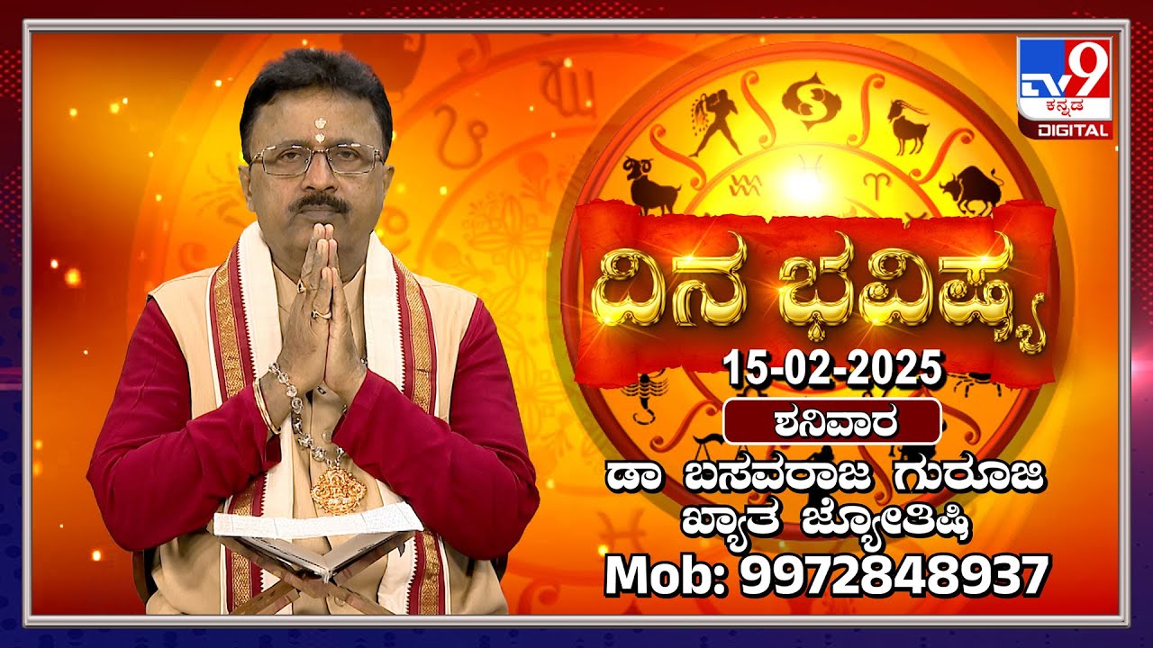 Daily Horoscope: Effects on zodiac sign | Dr. Basavaraj Guruji, Astrologer (15-02-2025) | #TV9D