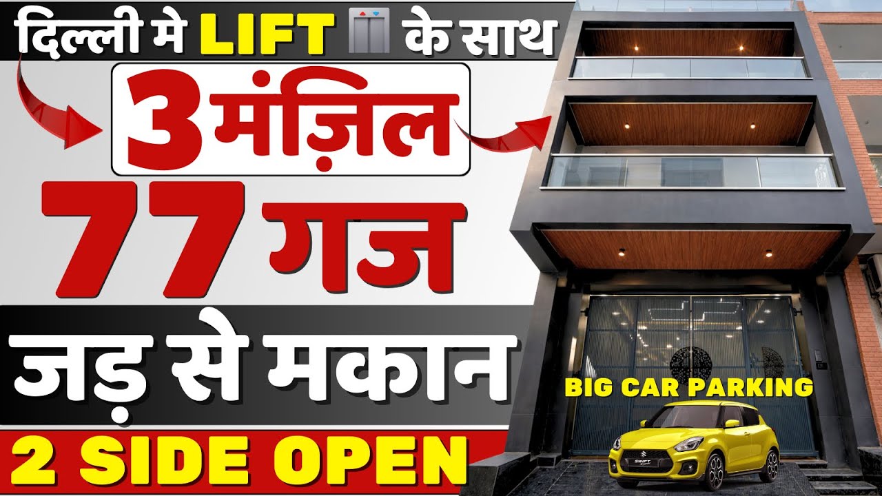 3 मंज़िल🏠2 SIDE OPEN🔥77 गज Jad Se Makan in Delhi | independent house for sale in delhi