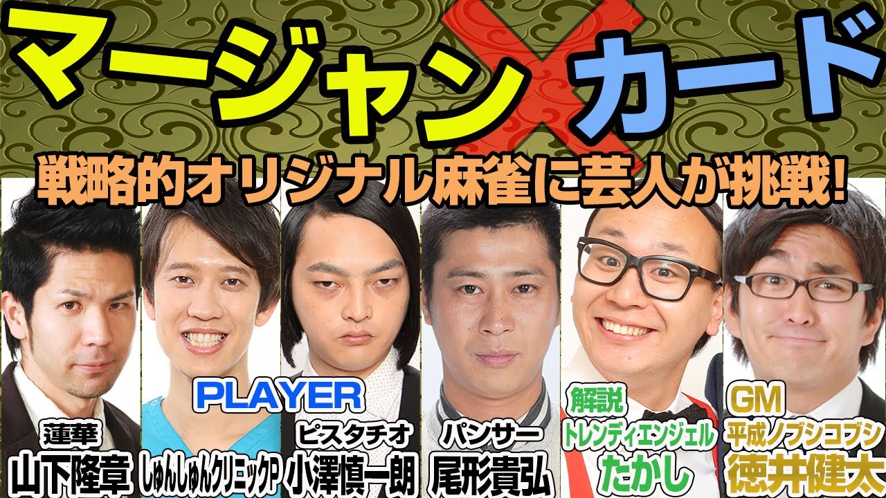 カードを駆使した麻雀バトル！『マジック・オブ・ザ・マージャン』シーズン２　＃7