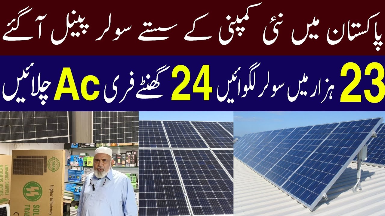 Solar panels latest price in Pakistan | Best solar panels package for home