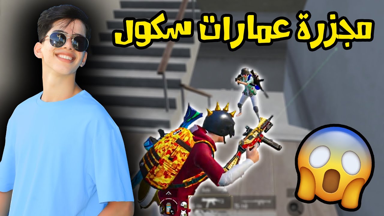اشرس مواجهات داخل العمارات صارت مجزرة 😱🔥