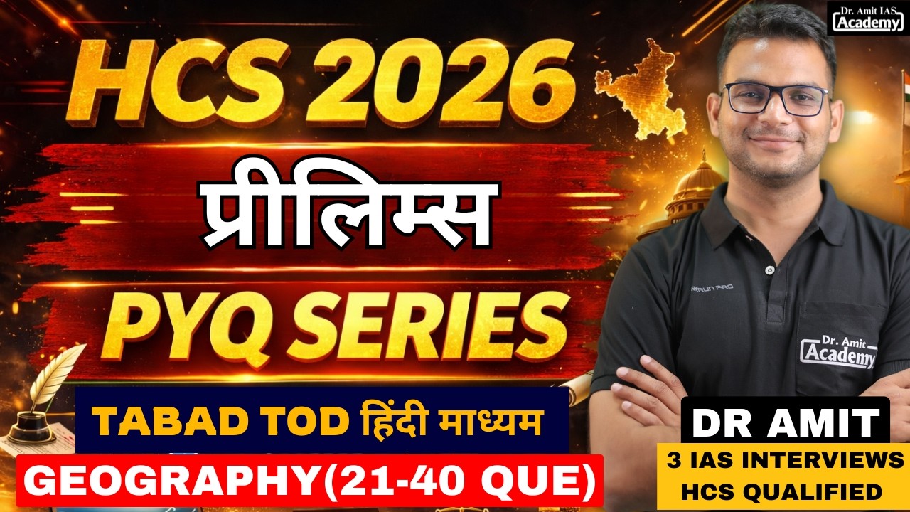 HCS 2026 | PRELIMS PYQ SERIES | GEOGRAPHY | QUESTIONS 21-40 | HINDI MEDIUM | Dr Amit Academy